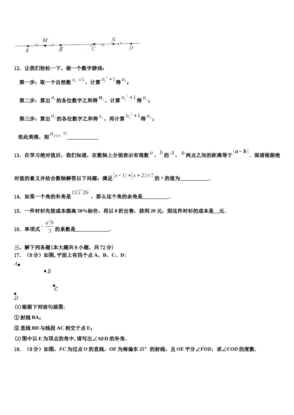 山东省临沂市2023年数学七年级第一学期期末复习检测模拟试题含解析.doc_第3页