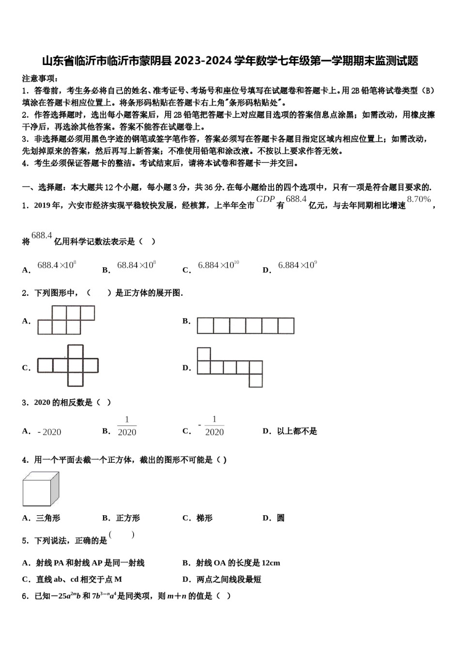 山东省临沂市临沂市蒙阴县2023-2024学年数学七年级第一学期期末监测试题含解析.doc_第1页