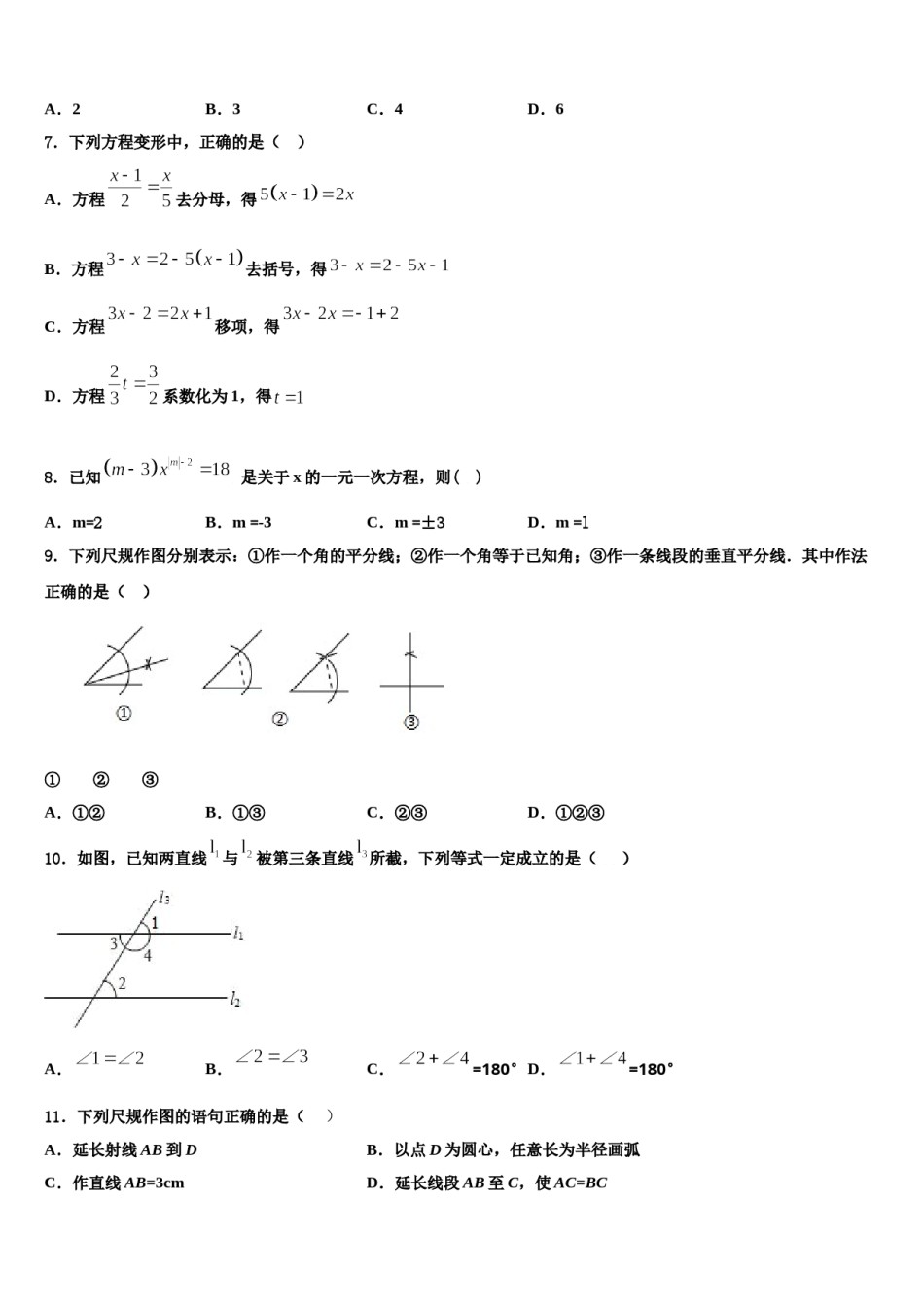 山东省临沂市临沂市蒙阴县2023-2024学年数学七年级第一学期期末监测试题含解析.doc_第2页