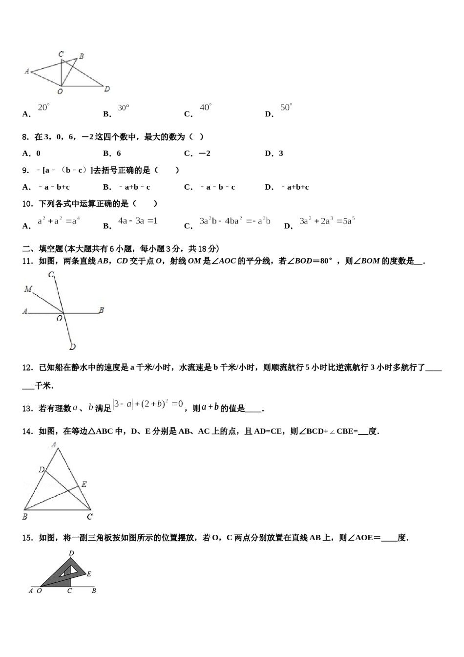 山东省临沂市临沂经济开发区2023-2024学年数学七年级第一学期期末调研试题含解析.doc_第2页