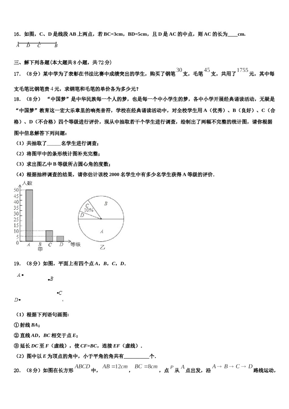 山东省临沂市临沂经济开发区2023-2024学年数学七年级第一学期期末调研试题含解析.doc_第3页