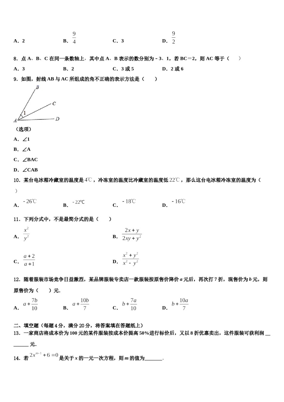 山东省临沂市临沂经济开发区九级2023-2024学年数学七上期末教学质量检测试题含解析.doc_第2页
