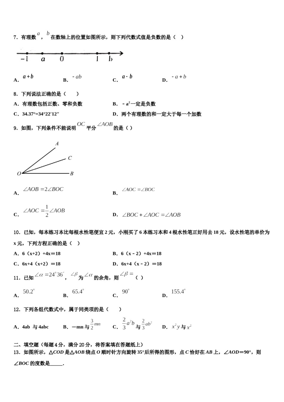 山东省临沂市临沭县第五初级中学2023年七年级数学第一学期期末教学质量检测模拟试题含解析.doc_第2页