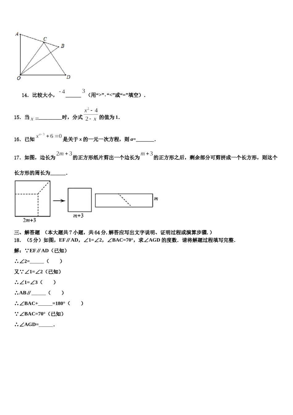 山东省临沂市临沭县第五初级中学2023年七年级数学第一学期期末教学质量检测模拟试题含解析.doc_第3页
