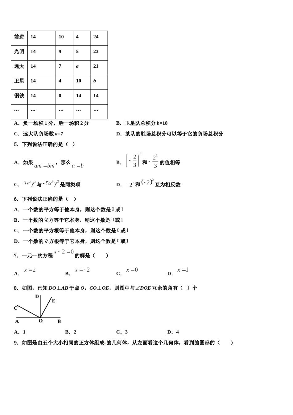 山东省临沂市沂水县2023年七年级数学第一学期期末考试试题含解析.doc_第2页