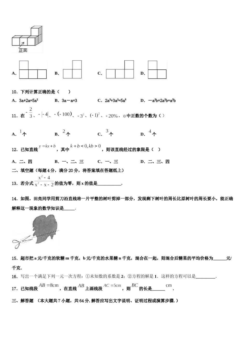 山东省临沂市沂水县2023年七年级数学第一学期期末考试试题含解析.doc_第3页