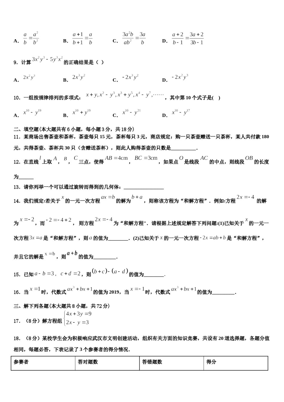 山东省临沂市经济开发区2023年数学七年级第一学期期末统考模拟试题含解析.doc_第3页