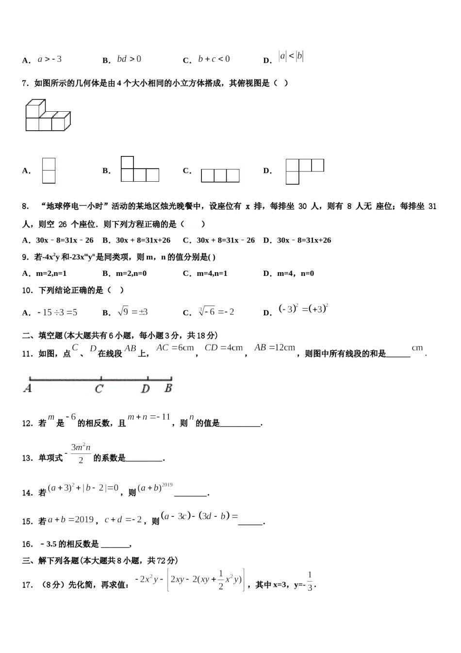 山东省临沂市罗庄区、河东区、高新区三区2023-2024学年数学七上期末考试模拟试题含解析.doc_第2页