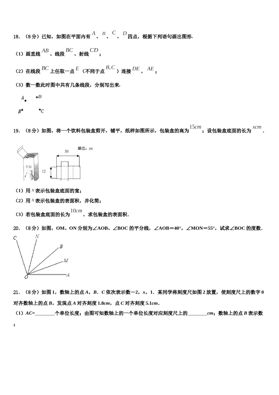 山东省临沂市罗庄区、河东区、高新区三区2023-2024学年数学七上期末考试模拟试题含解析.doc_第3页