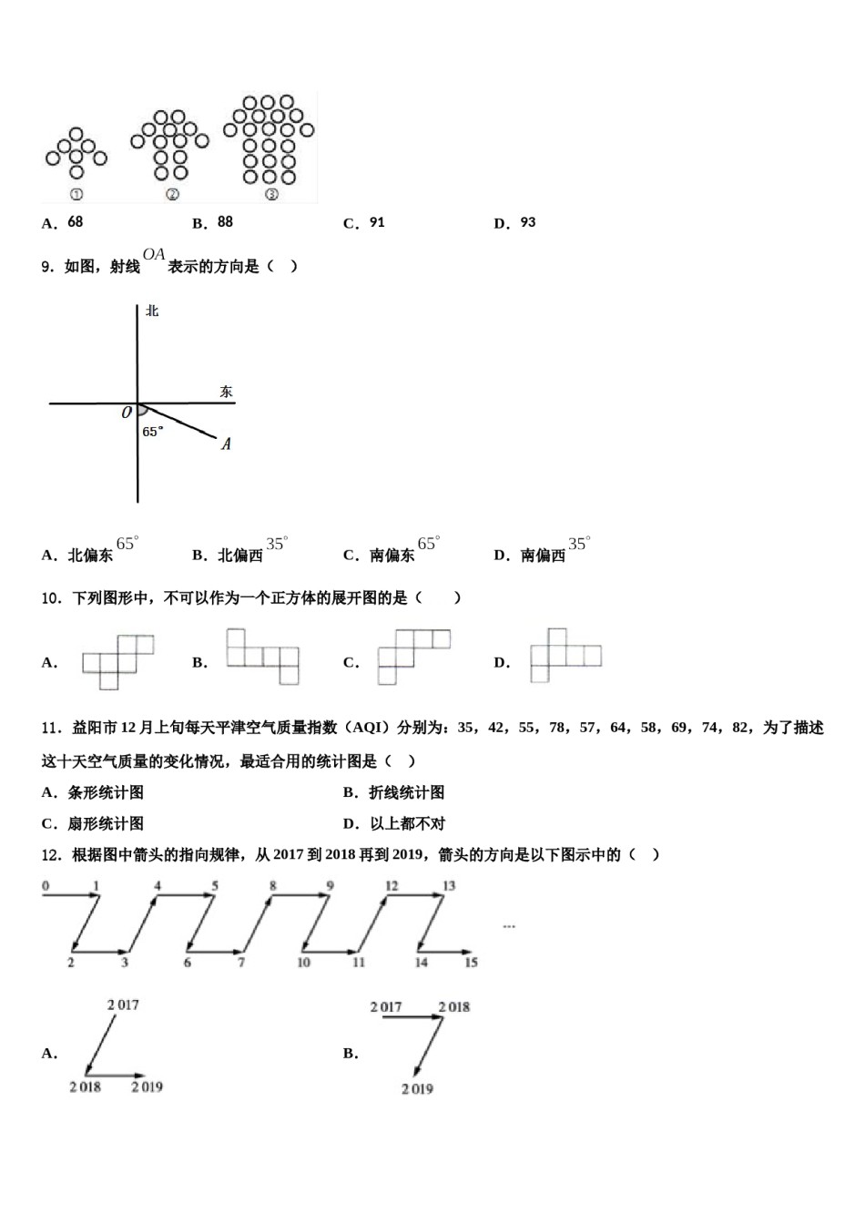 山东省临沂市费县2023-2024学年数学七上期末考试试题含解析.doc_第2页