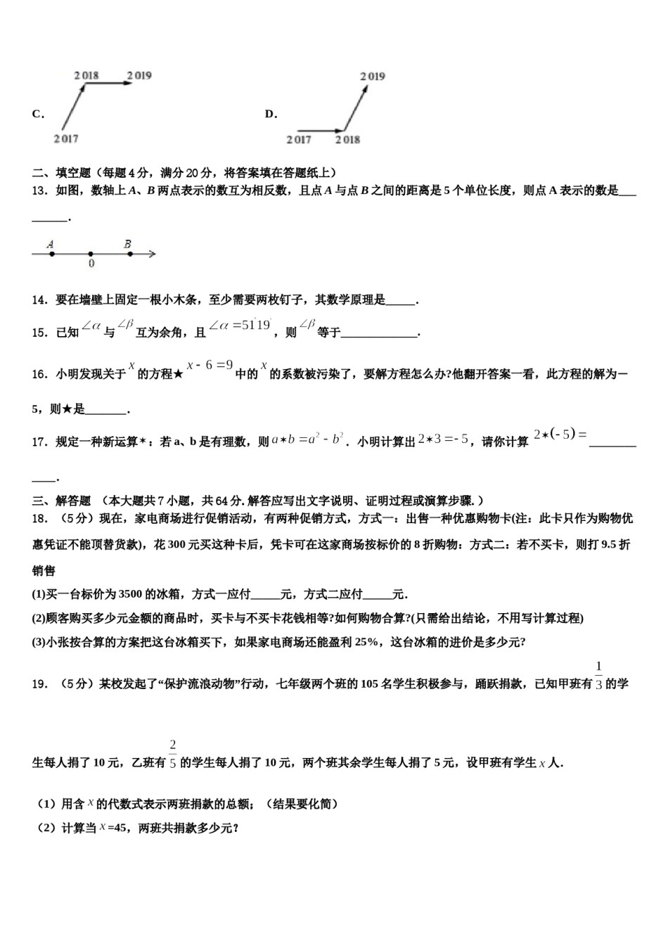 山东省临沂市费县2023-2024学年数学七上期末考试试题含解析.doc_第3页
