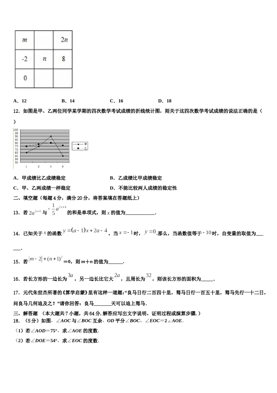 山东省临沂市青云中学2023-2024学年数学七上期末质量跟踪监视试题含解析.doc_第3页