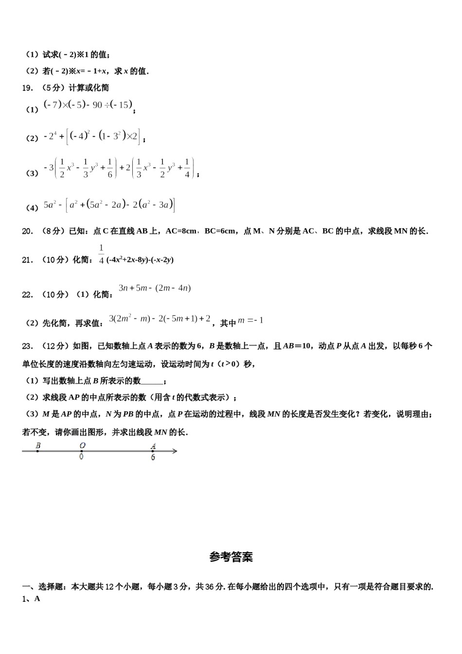 山东省临沂市青云镇中学心中学2023-2024学年七年级数学第一学期期末监测试题含解析.doc_第3页