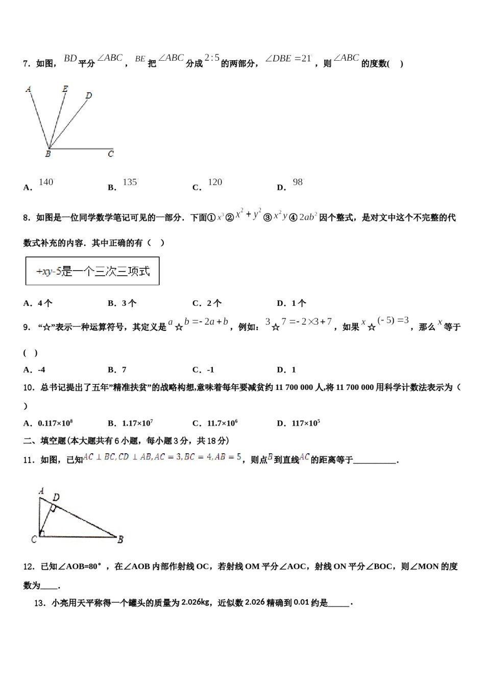 山东省临沂郯城县联考2023年数学七上期末达标检测模拟试题含解析.doc_第2页