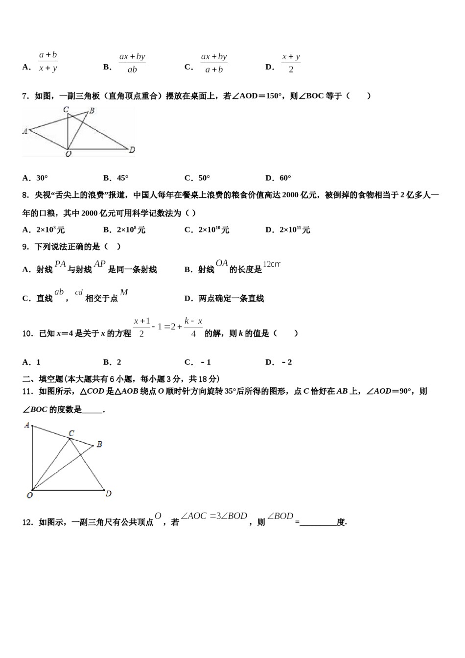 山东省临沭县2023年数学七上期末联考试题含解析.doc_第2页
