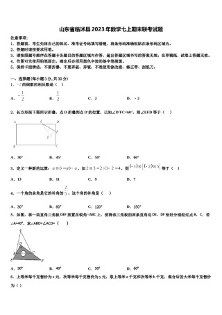 山东省临沭县2023年数学七上期末联考试题含解析.doc