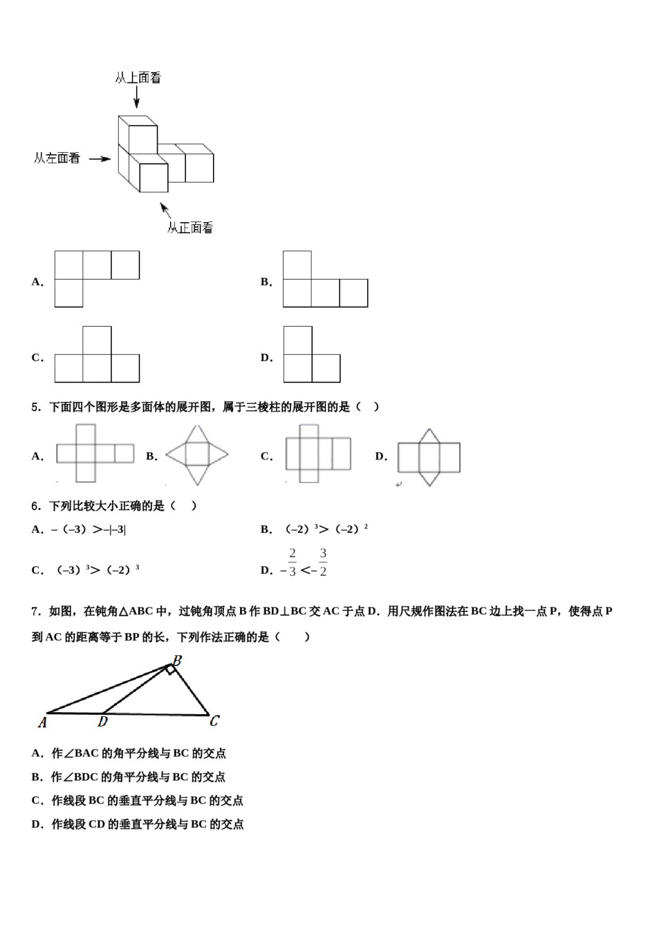 山东省临清市2023年数学七上期末质量检测模拟试题含解析.doc_第2页