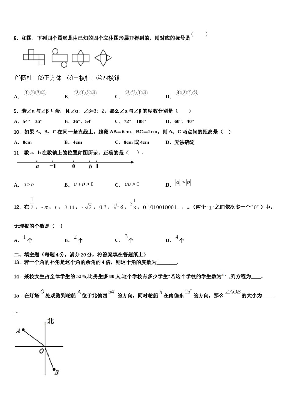山东省临清市2023年数学七上期末质量检测模拟试题含解析.doc_第3页