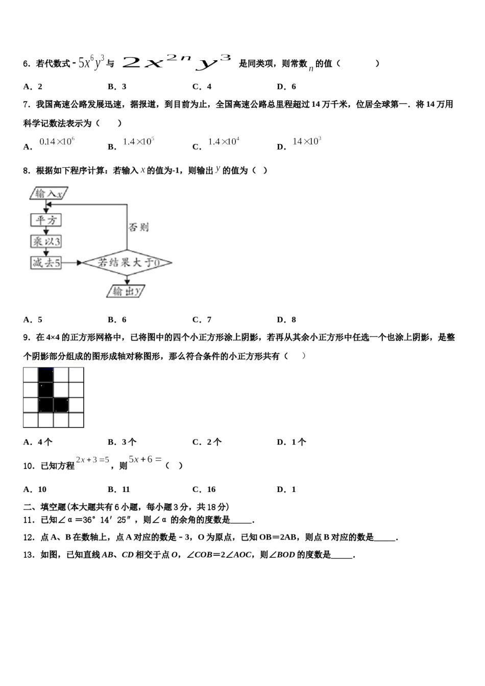 山东省乐德州市夏津县2023-2024学年数学七上期末学业水平测试试题含解析.doc_第2页