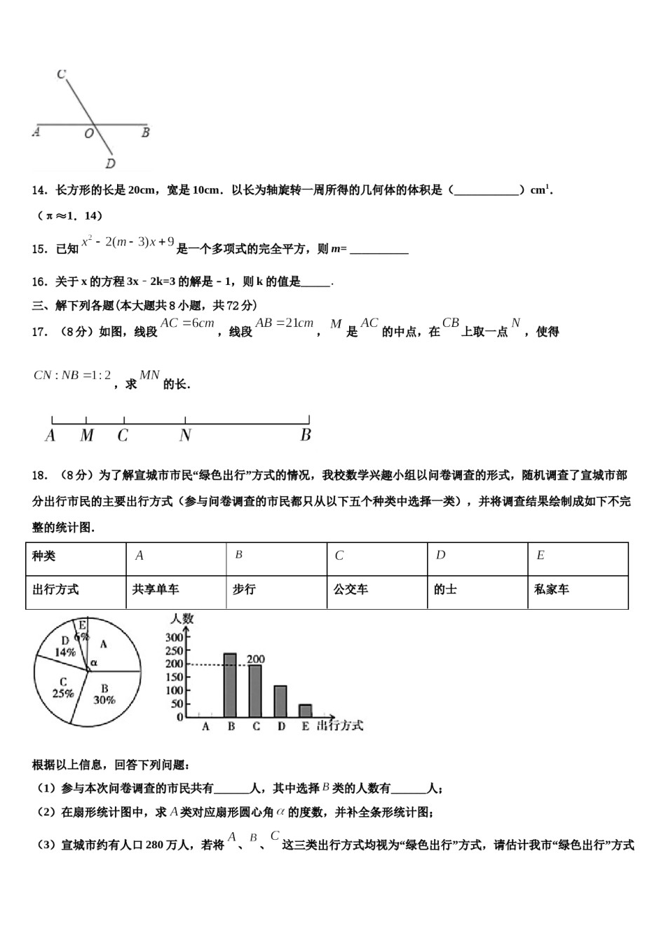 山东省乐德州市夏津县2023-2024学年数学七上期末学业水平测试试题含解析.doc_第3页