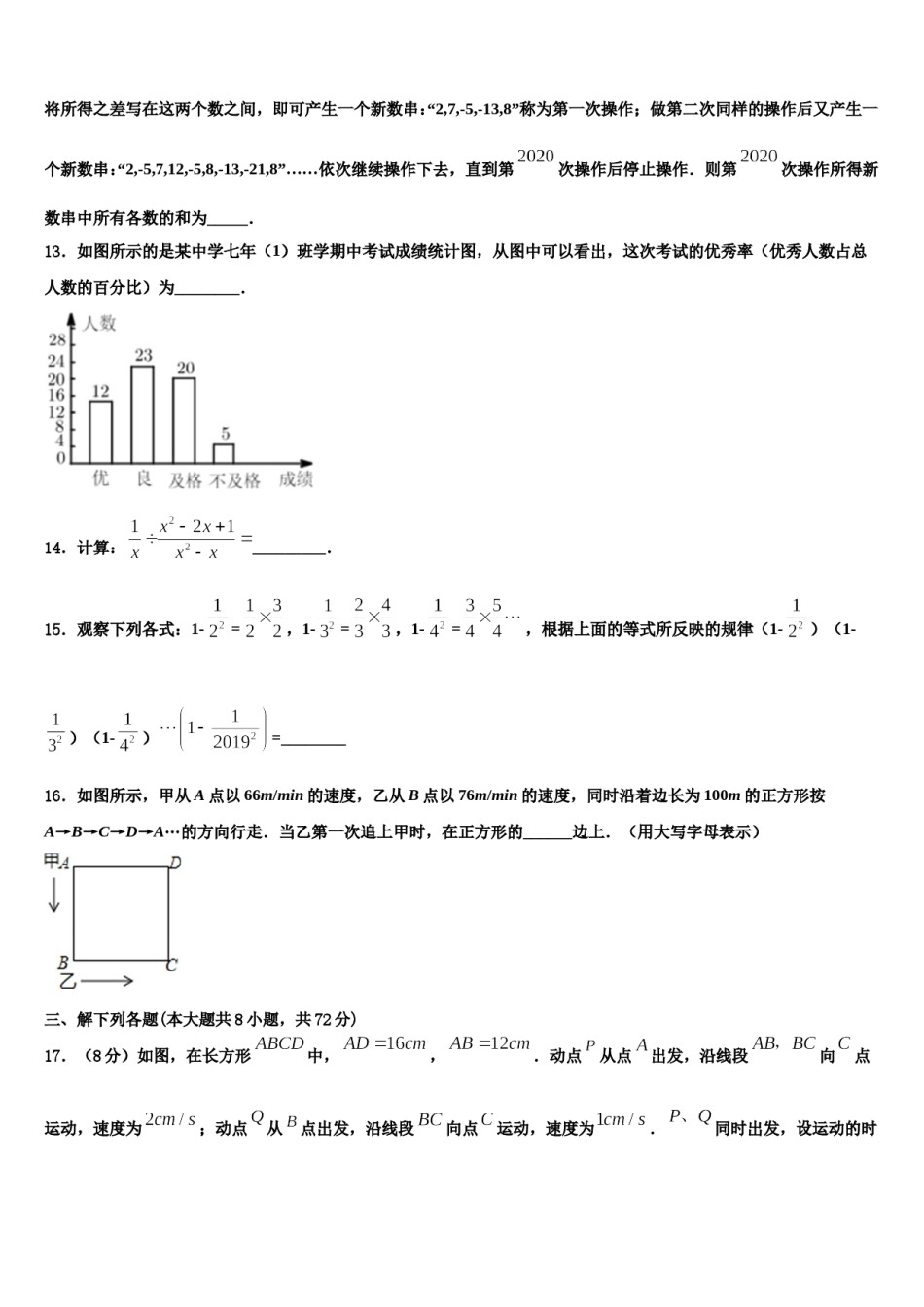 山东省乐陵市2023-2024学年数学七年级第一学期期末综合测试模拟试题含解析.doc_第3页
