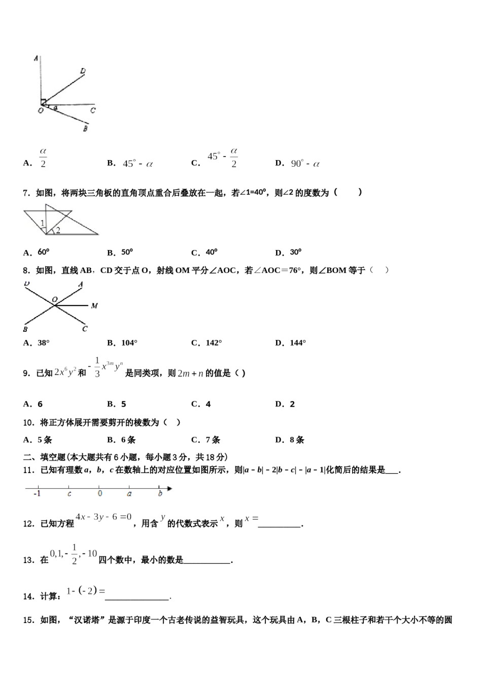 山东省乐陵市九级2023-2024学年数学七上期末检测试题含解析.doc_第2页