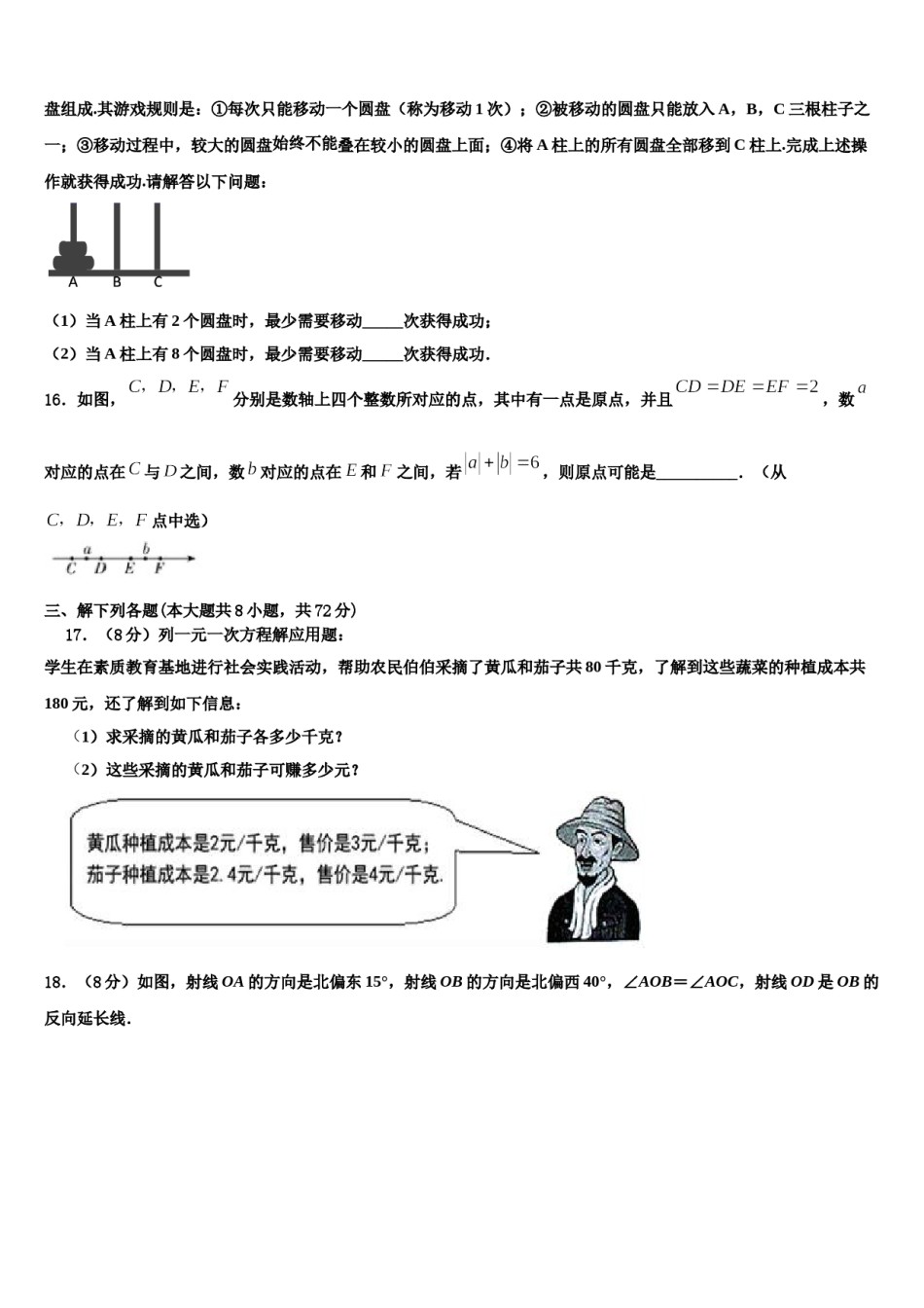 山东省乐陵市九级2023-2024学年数学七上期末检测试题含解析.doc_第3页