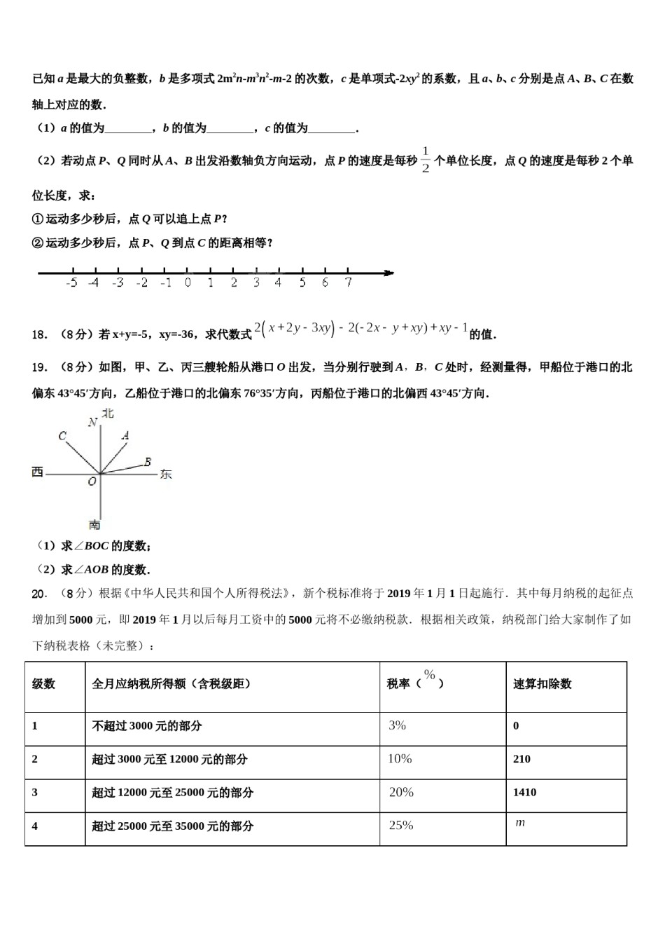 山东省乐陵市实验中学2023-2024学年七年级数学第一学期期末调研试题含解析.doc_第3页