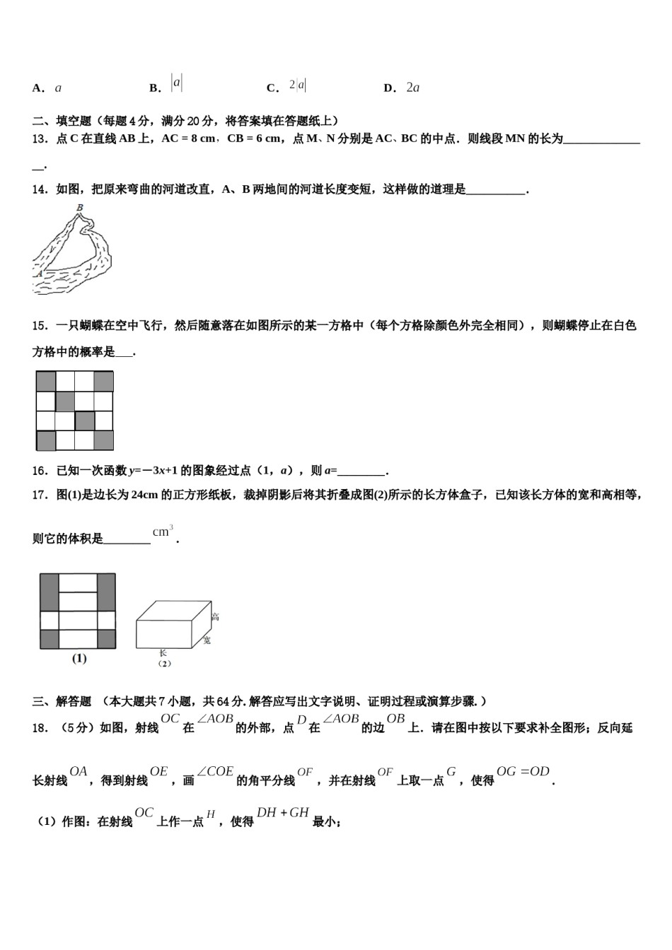 山东省乐陵市实验中学2023年数学七年级第一学期期末考试试题含解析.doc_第3页