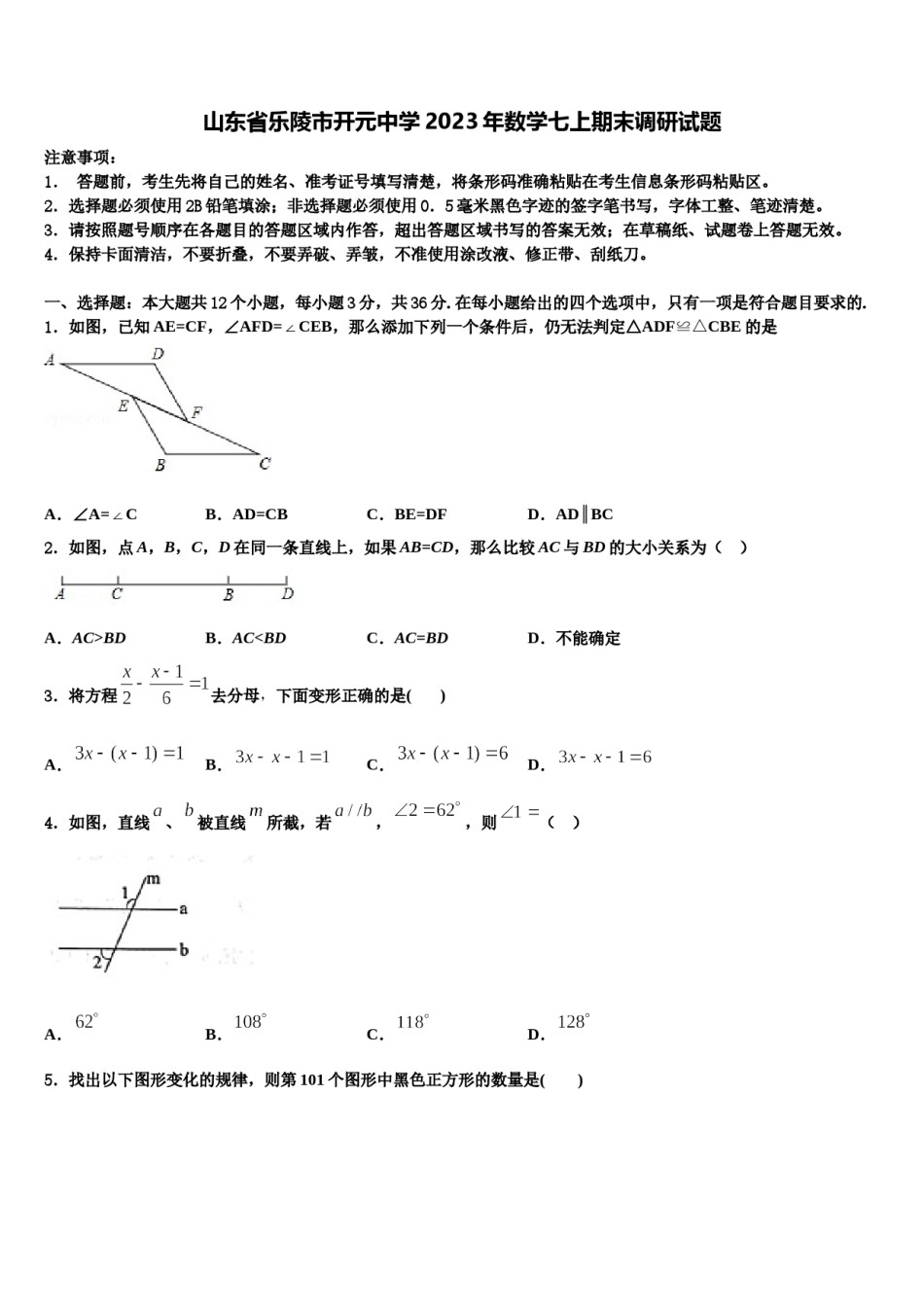 山东省乐陵市开元中学2023年数学七上期末调研试题含解析.doc_第1页