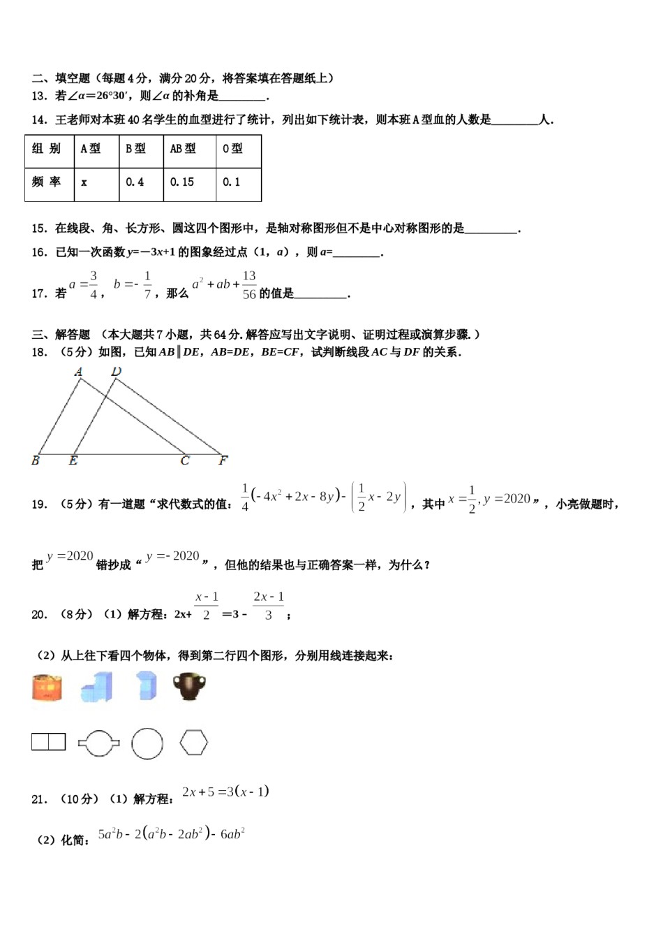 山东省乐陵市开元中学2023年数学七上期末调研试题含解析.doc_第3页