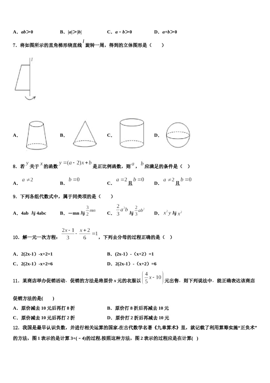 山东省乐陵市第一中学2023年数学七年级第一学期期末经典试题含解析.doc_第2页