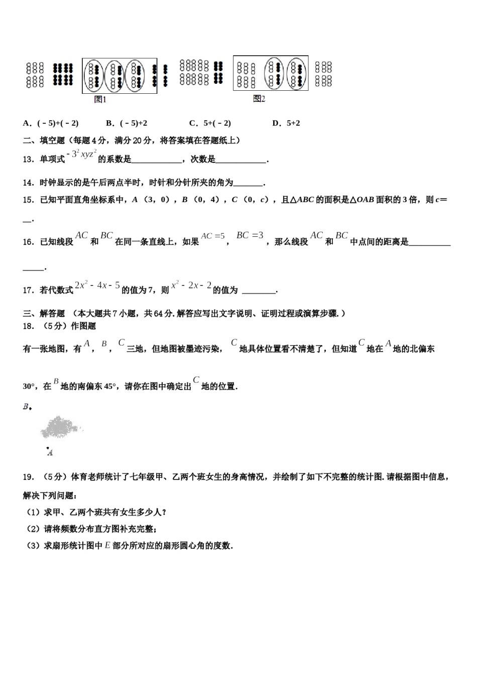 山东省乐陵市第一中学2023年数学七年级第一学期期末经典试题含解析.doc_第3页