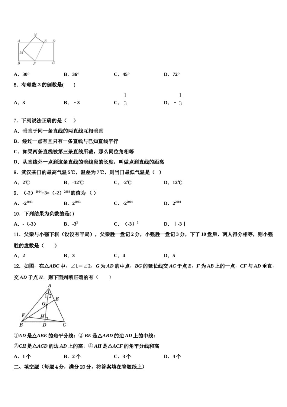 山东省冠县联考2023-2024学年七年级数学第一学期期末经典模拟试题含解析.doc_第2页