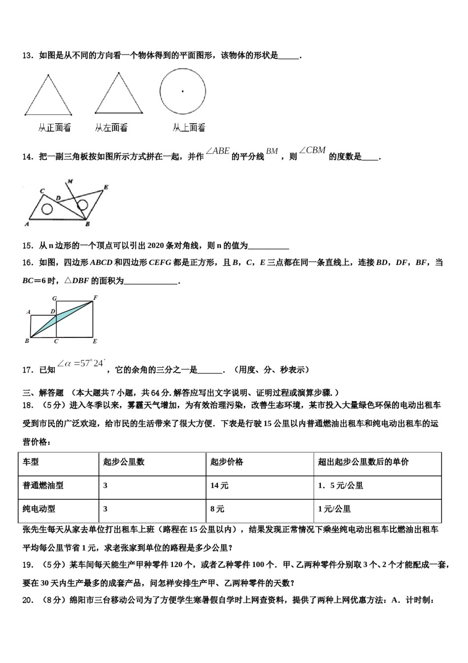 山东省冠县联考2023-2024学年七年级数学第一学期期末经典模拟试题含解析.doc_第3页