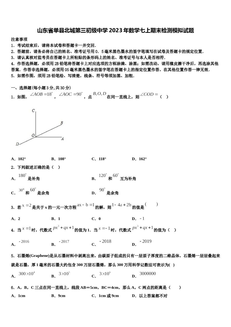 山东省单县北城第三初级中学2023年数学七上期末检测模拟试题含解析.doc_第1页