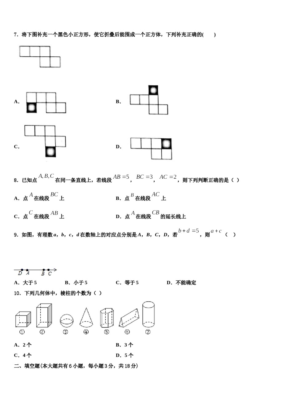 山东省单县北城第三初级中学2023年数学七上期末检测模拟试题含解析.doc_第2页