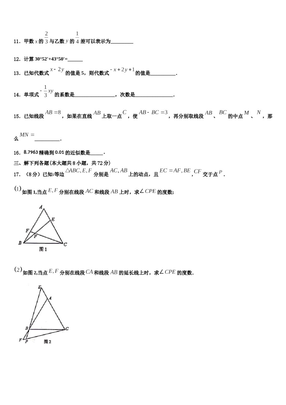 山东省单县北城第三初级中学2023年数学七上期末检测模拟试题含解析.doc_第3页