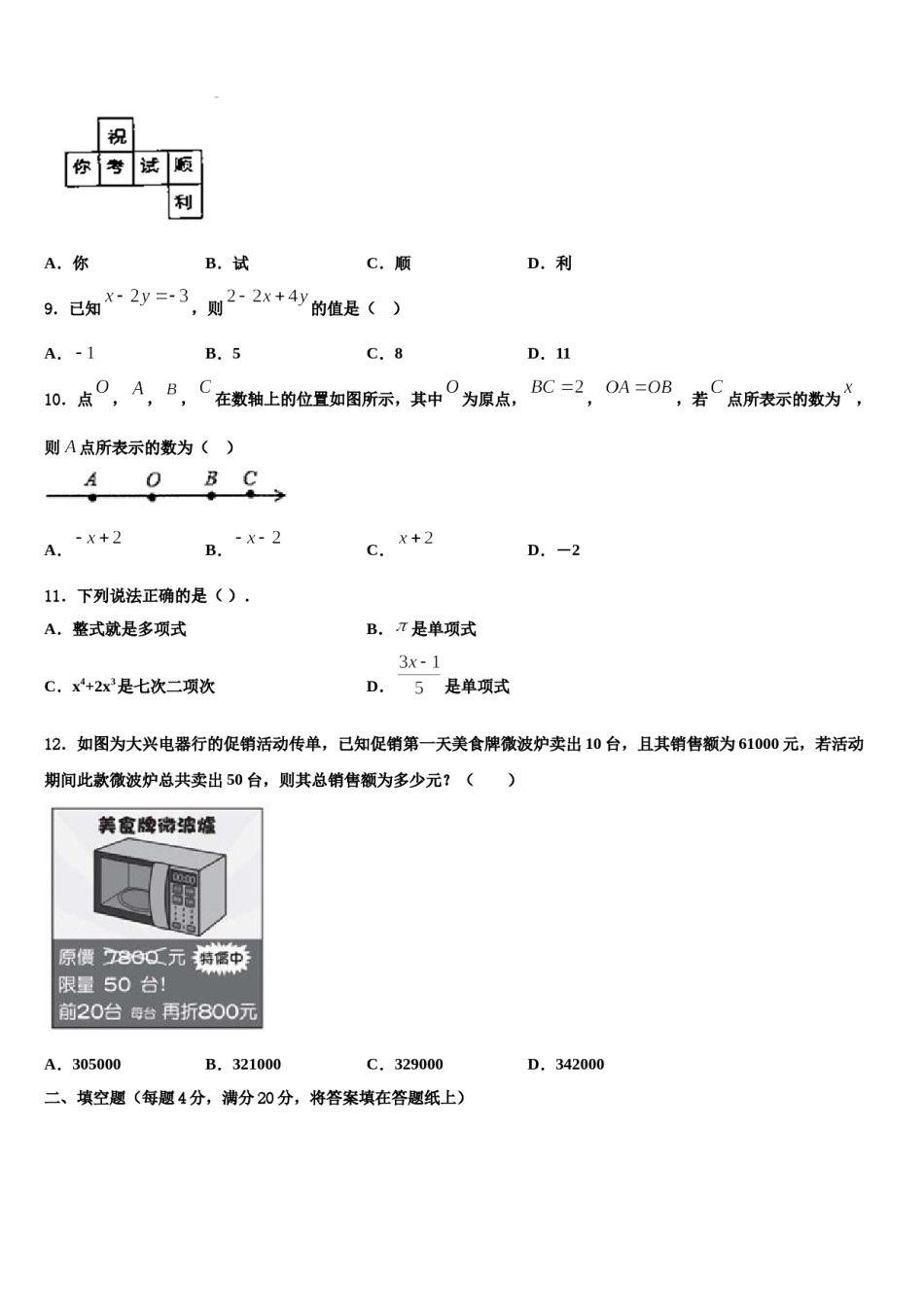 山东省博兴县2023年数学七年级第一学期期末教学质量检测模拟试题含解析.doc_第2页