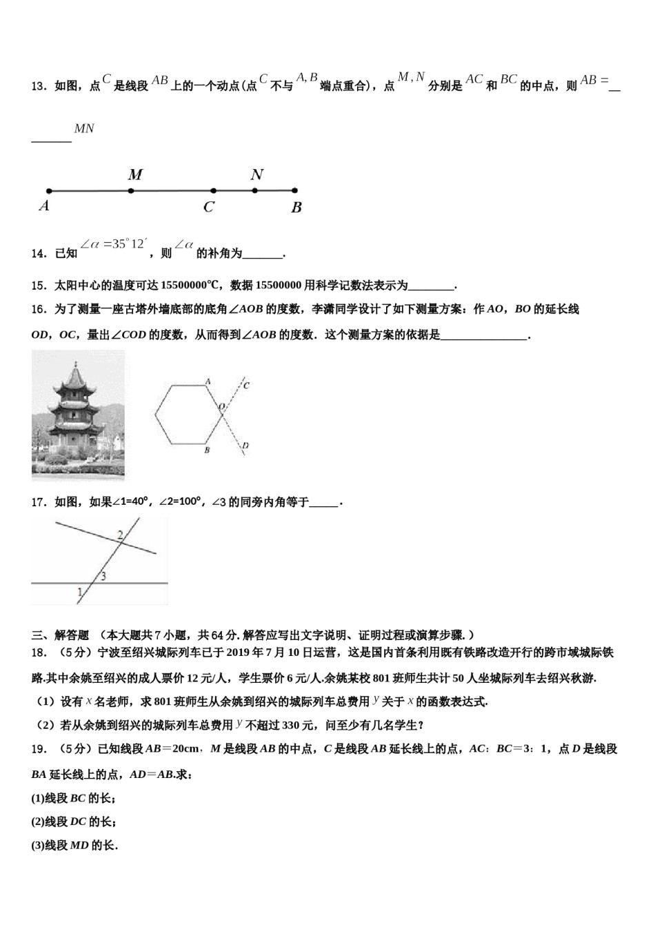 山东省博兴县2023年数学七年级第一学期期末教学质量检测模拟试题含解析.doc_第3页