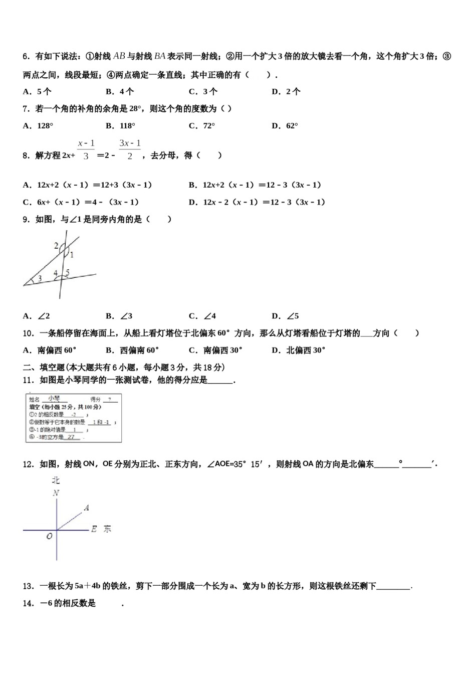 山东省博兴县2023年数学七年级第一学期期末质量跟踪监视模拟试题含解析.doc_第2页