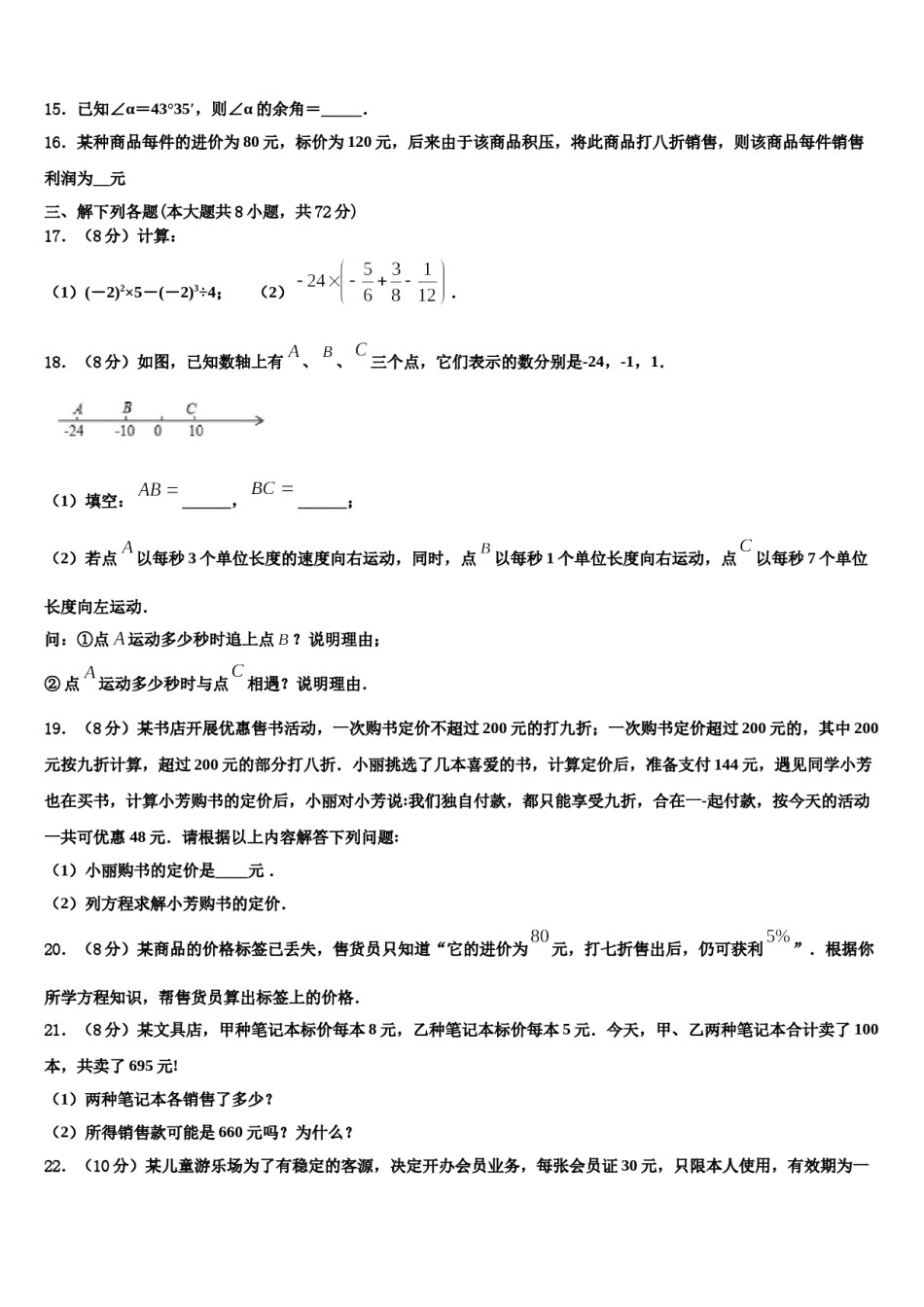 山东省博兴县2023年数学七年级第一学期期末质量跟踪监视模拟试题含解析.doc_第3页