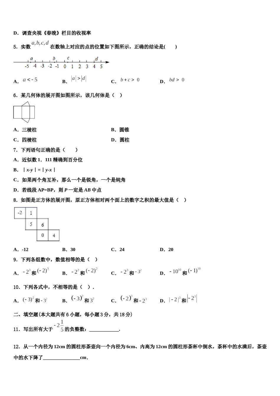 山东省商河县2023年七年级数学第一学期期末综合测试试题含解析.doc_第2页