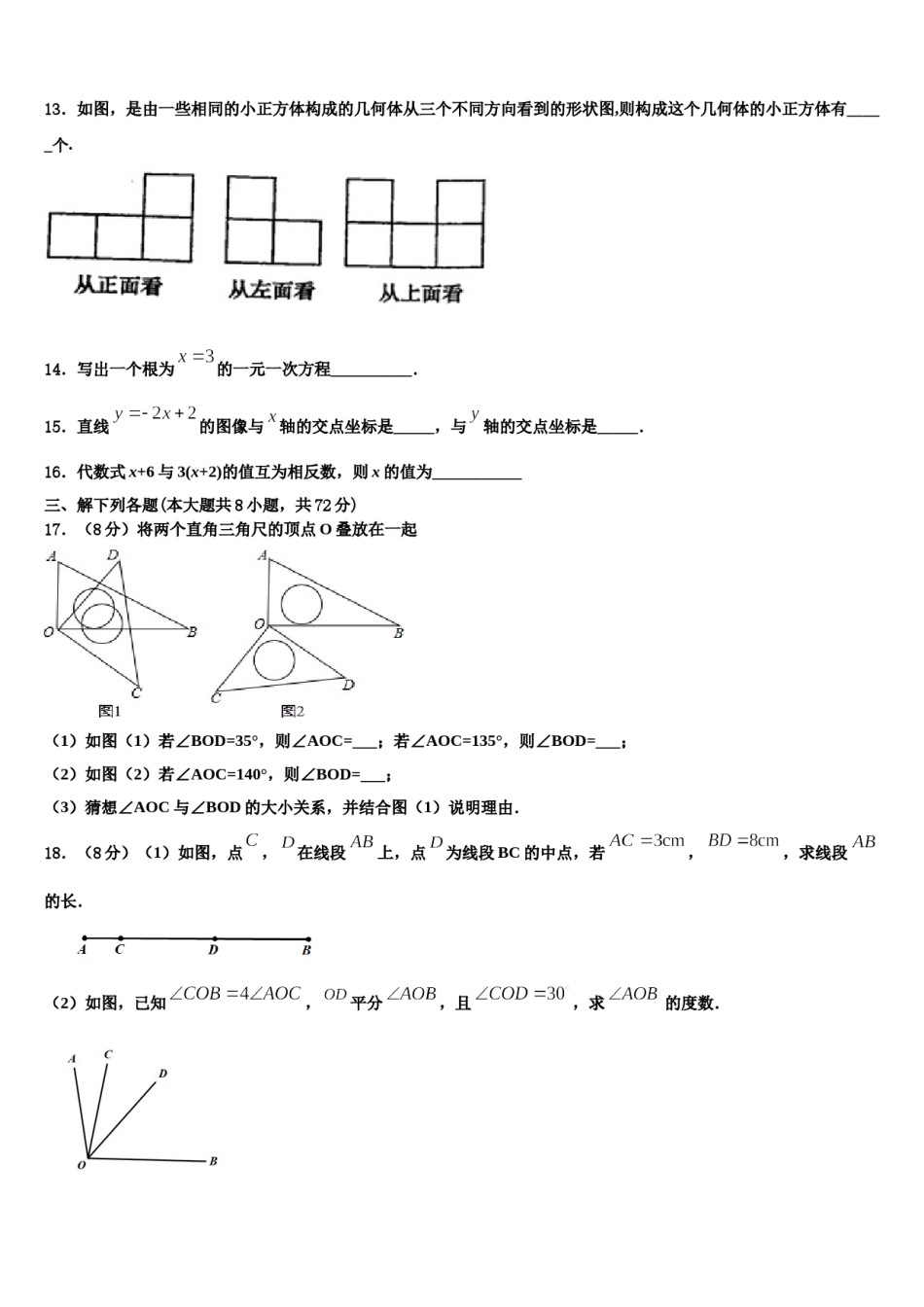 山东省商河县2023年七年级数学第一学期期末综合测试试题含解析.doc_第3页
