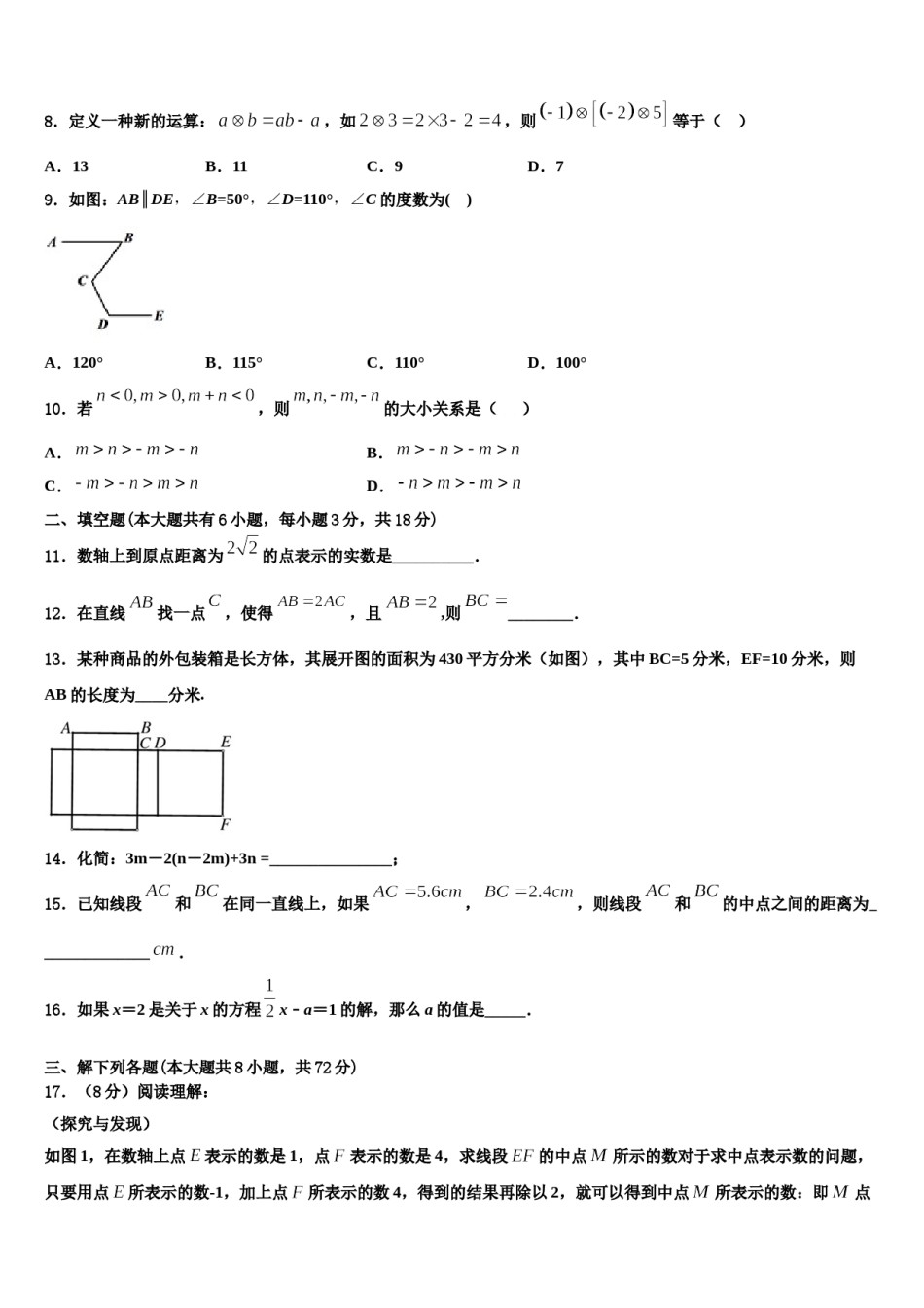 山东省商河县2023年数学七年级第一学期期末监测模拟试题含解析.doc_第2页