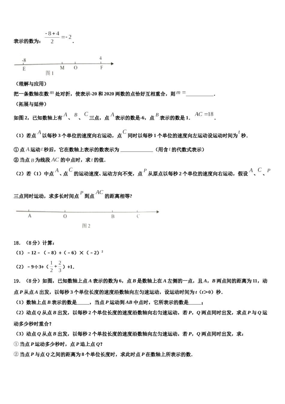 山东省商河县2023年数学七年级第一学期期末监测模拟试题含解析.doc_第3页