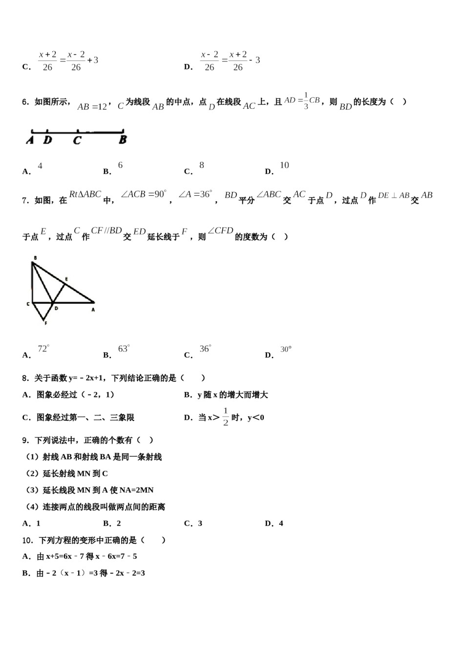 山东省垦利区四校联考2023年数学七上期末教学质量检测模拟试题含解析.doc_第2页