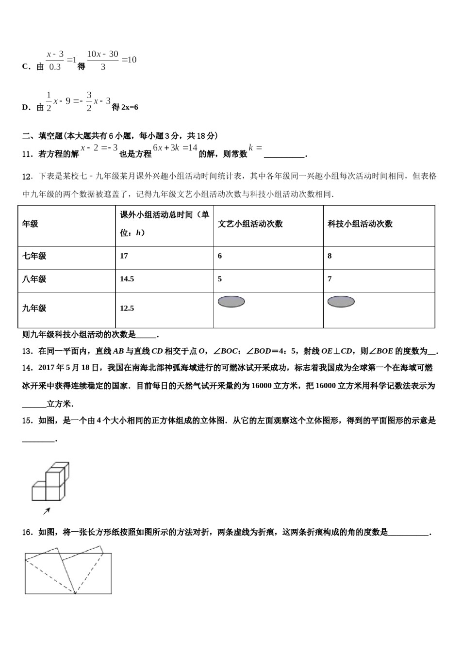 山东省垦利区四校联考2023年数学七上期末教学质量检测模拟试题含解析.doc_第3页