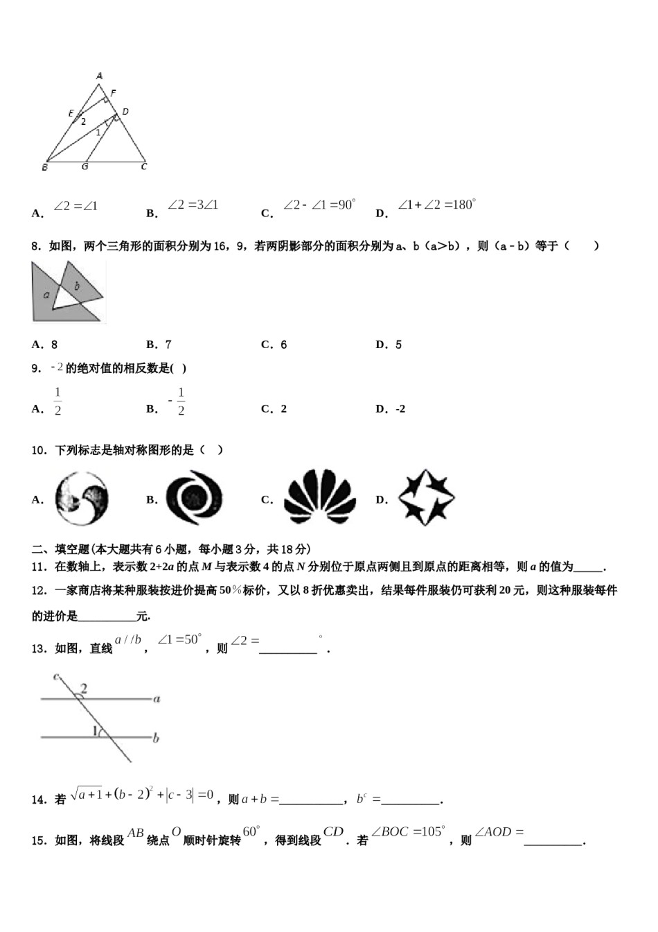 山东省威海市名校2023年数学七年级第一学期期末联考模拟试题含解析.doc_第2页