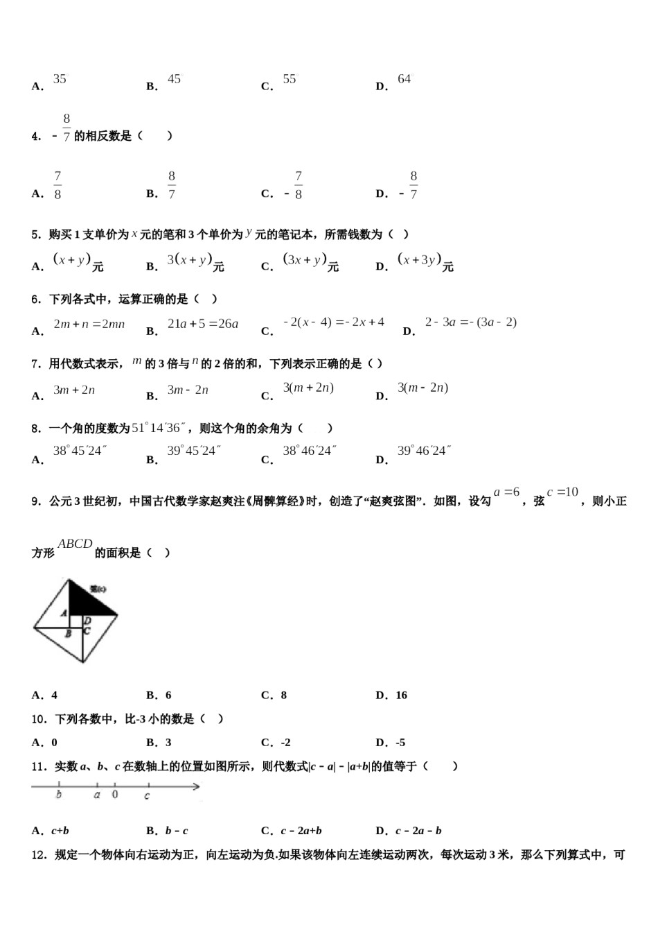 山东省威海市文登区2023-2024学年数学七上期末联考试题含解析.doc_第2页